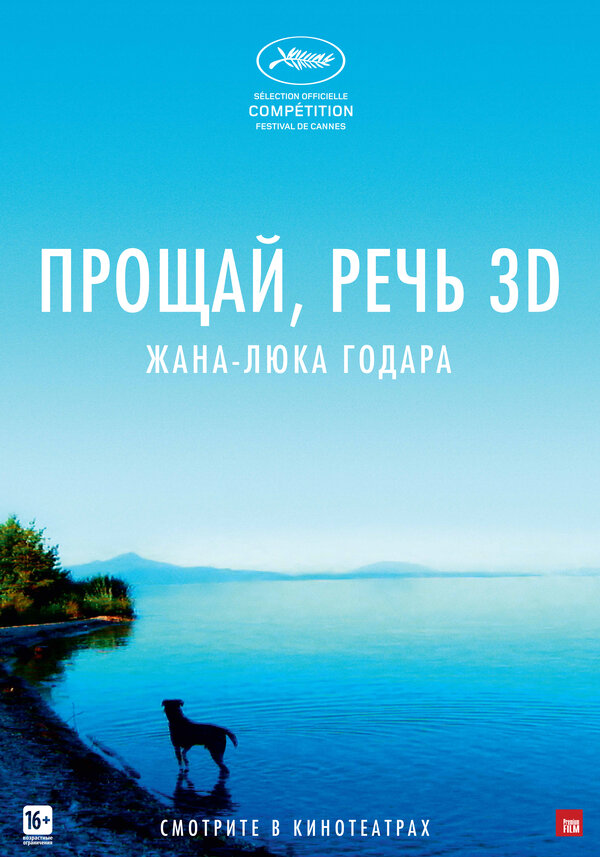 Постер фильма Прощай, речь