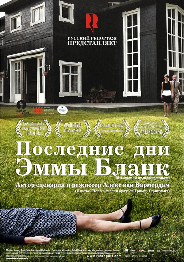 Постер фильма Последние дни Эммы Бланк