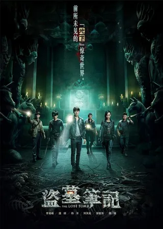 Постер Затерянная гробница (2015)