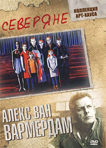 Постер фильма Северяне