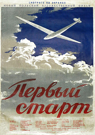 Постер фильма Первый старт