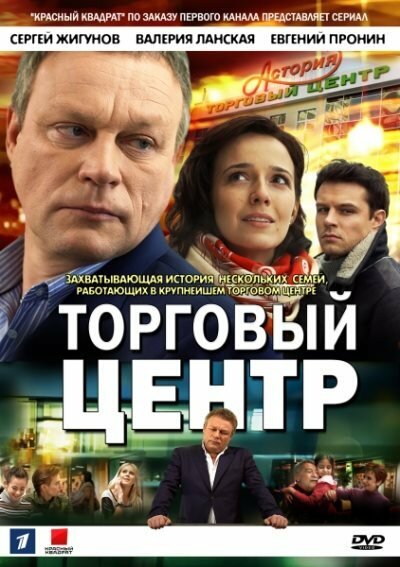 Постер сериала Торговый центр