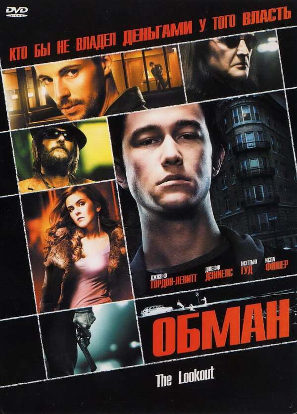 Постер фильма Обман