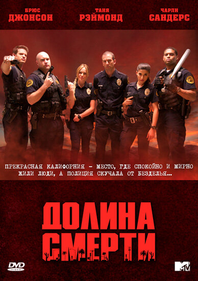 Постер сериала Долина смерти