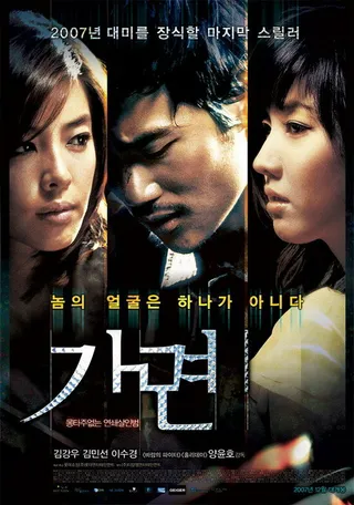 Постер Маска (2007)