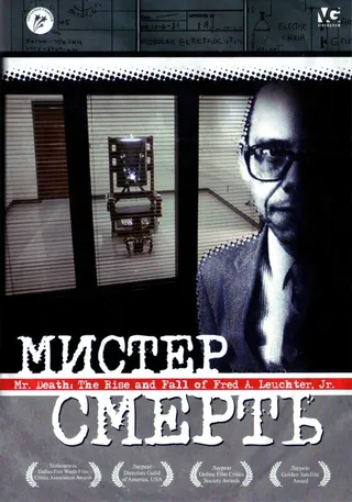 Постер Мистер Смерть (1999)
