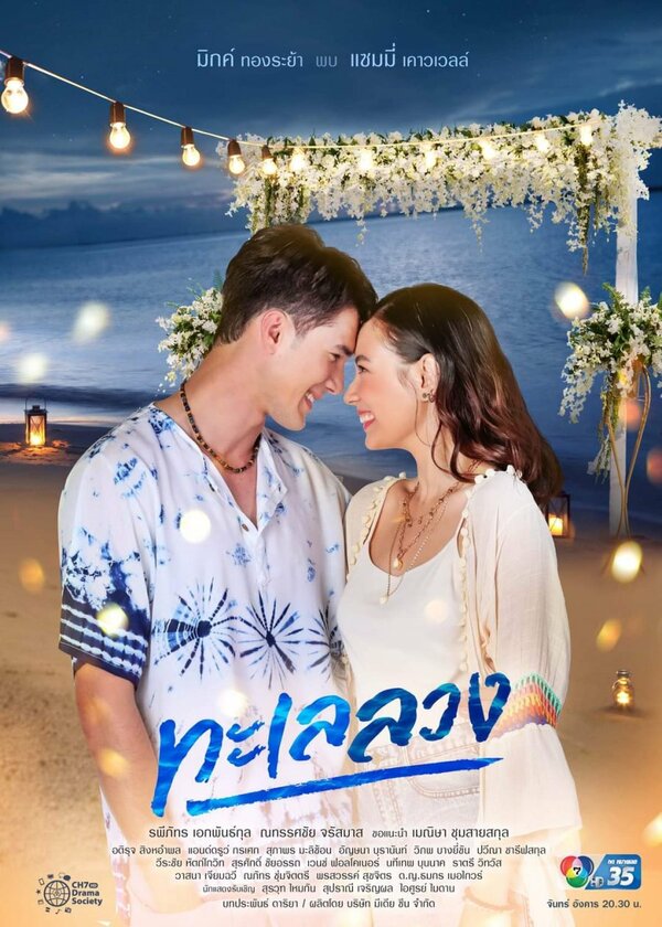 Постер сериала Обманчивое море