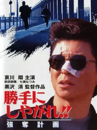 Katte ni shiyagare!! Godatsu keikaku