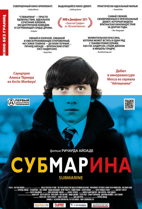 Постер фильма Субмарина