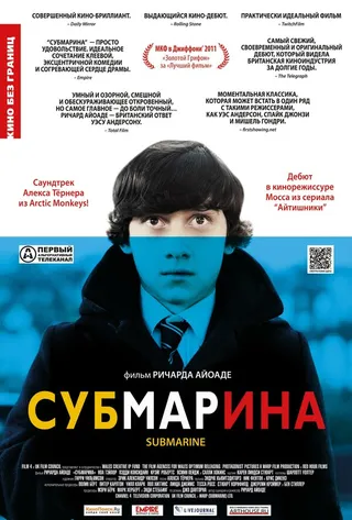 Постер Субмарина (2010)