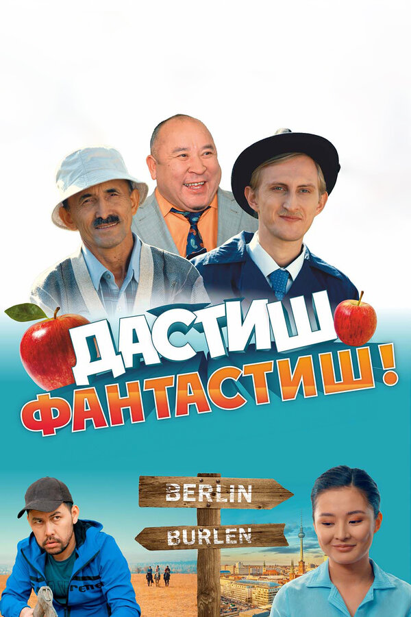 Постер фильма Дастиш Фантастиш