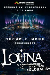 Louna: Песни о мире. Киноконцерт