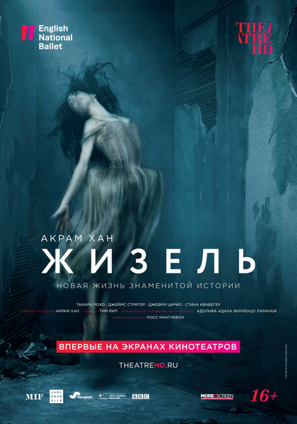 Постер фильма Акрам Хан: Жизель
