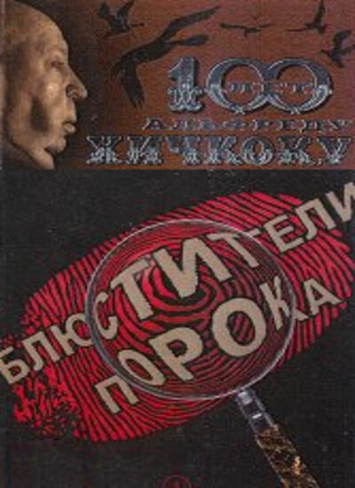 Постер сериала Блюстители порока