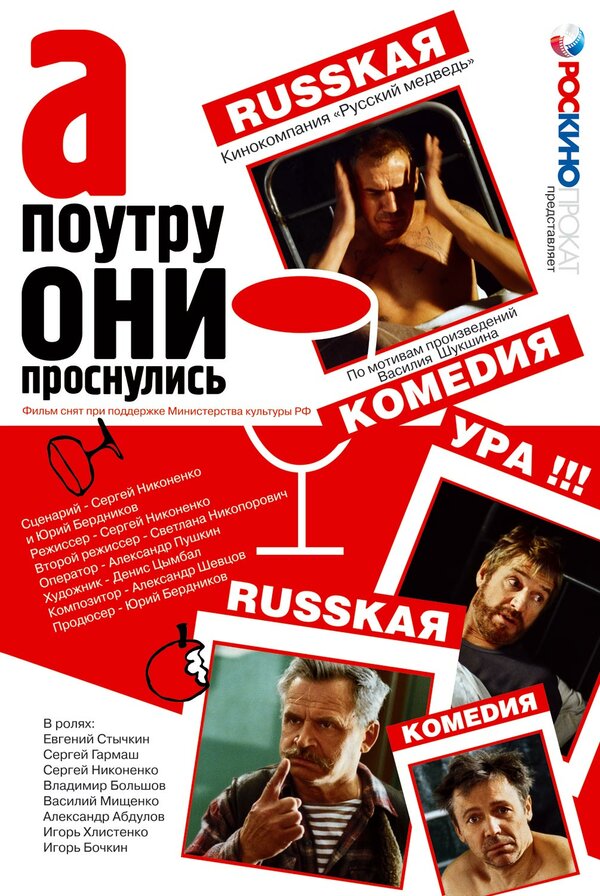 Постер фильма А поутру они проснулись