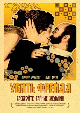 Постер Убить Фрейда (2004)