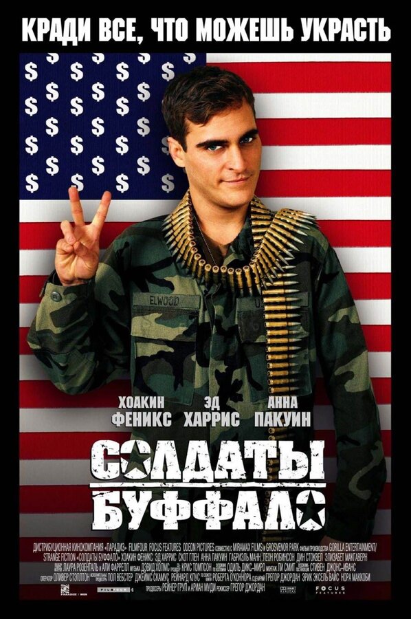 Постер фильма Солдаты Буффало