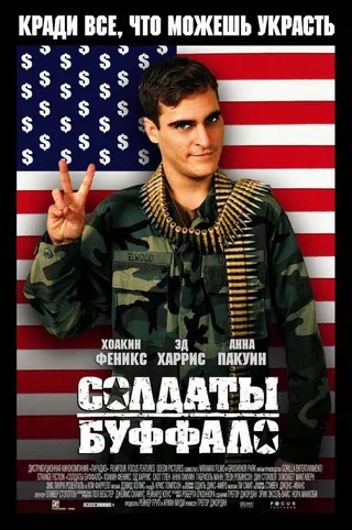 Постер Солдаты Буффало (2001)