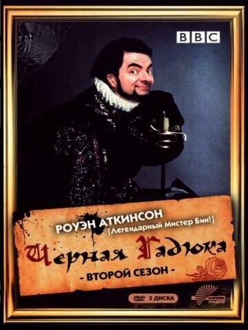 Постер Чёрная гадюка 2