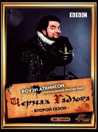 Постер Чёрная гадюка 2 (1986)