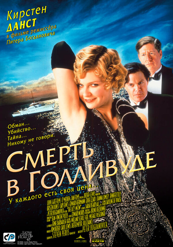 Постер фильма Смерть в Голливуде