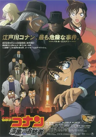 Постер Детектив Конан 13 (2009) Постер Детектив Конан 13 (2009)