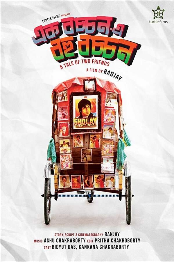 Постер фильма Ek Bachchan E Bohu Bachchan