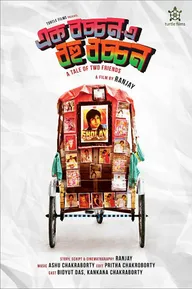 Ek Bachchan E Bohu Bachchan