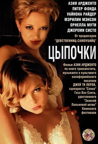 Постер Цыпочки (2004)