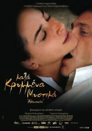 Постер фильма Kala krymmena mystika, Athanasia