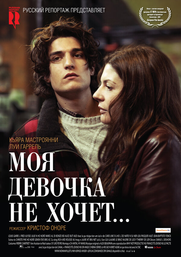 Постер фильма Моя девочка не хочет...