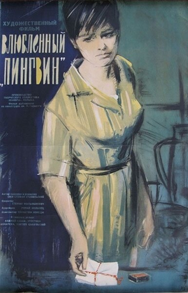 Постер фильма Влюбленный пингвин
