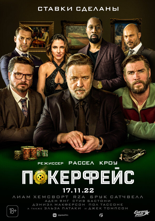 Постер фильма Покерфейс