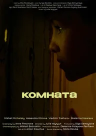 Комната
