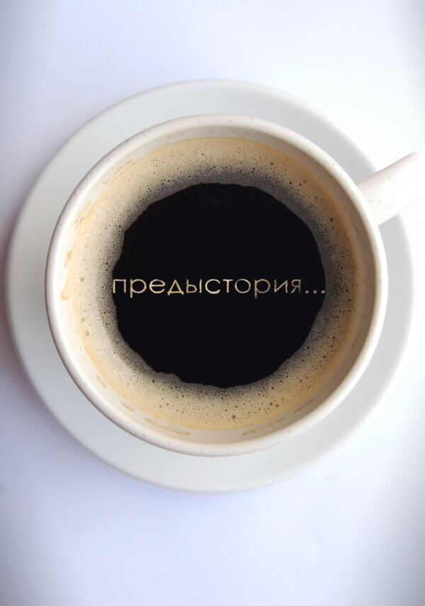 Постер фильма Предыстория