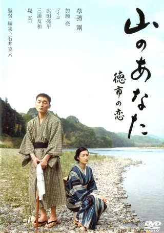 Постер Мой любимый с гор (2008)