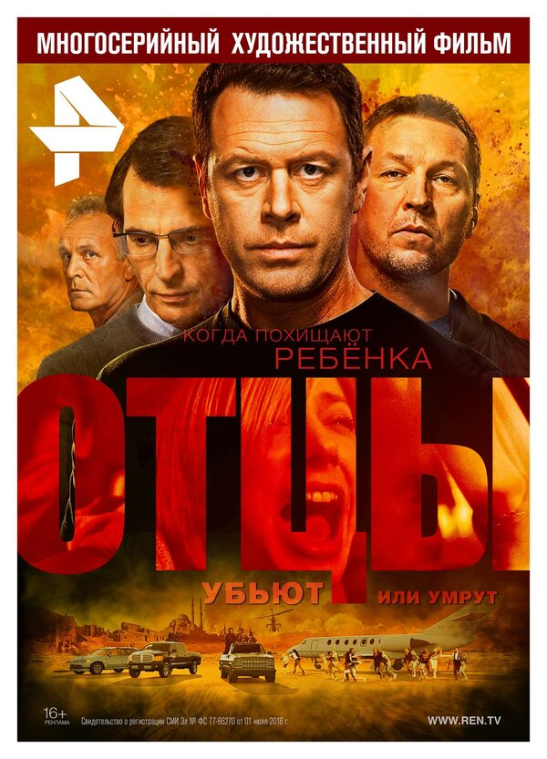 Постер сериала Отцы