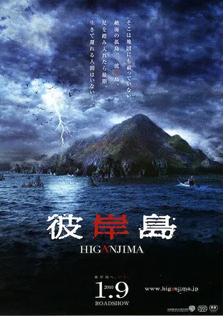 Постер Хигандзима (2009)