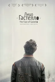 Лицо Гастелло