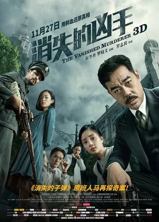 Постер Исчезнувший убийца (2015)