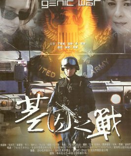 Постер сериала The War of Gene