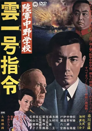 Постер Разведшкола Накано: Задание «Облако № 1» (1966)