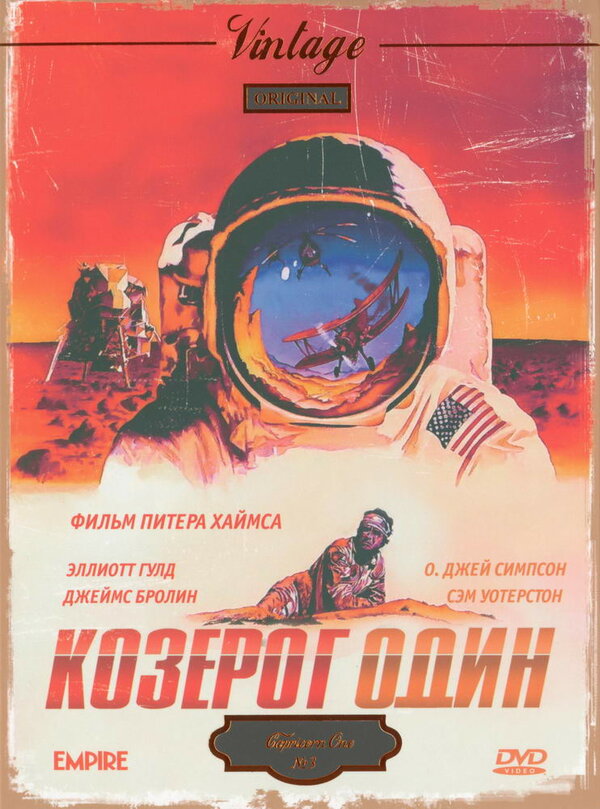 Постер Козерог один