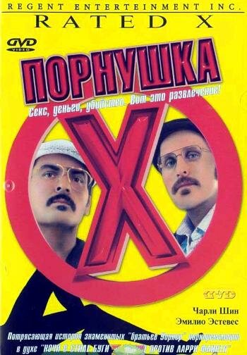 Постер фильма Порнушка