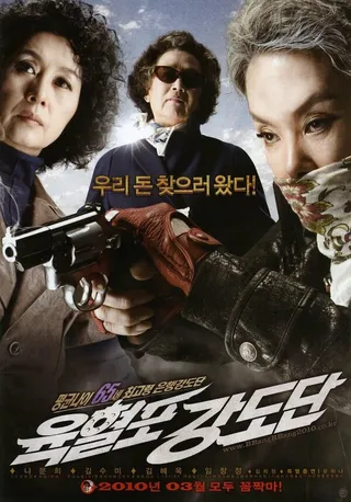 Постер Банда с револьверами (2010)