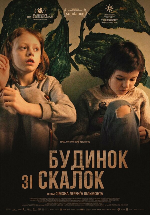 Постер фильма Дом из щепок