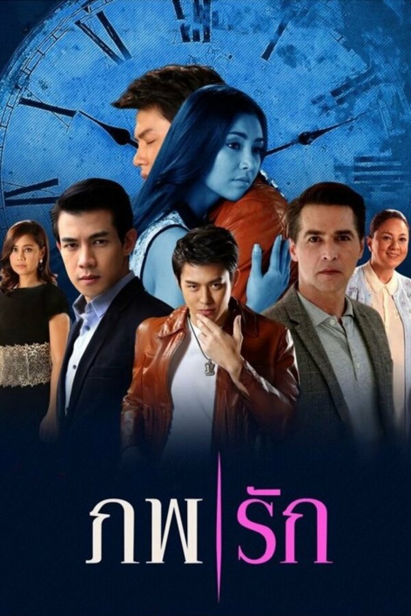 Постер сериала Любовь двух миров