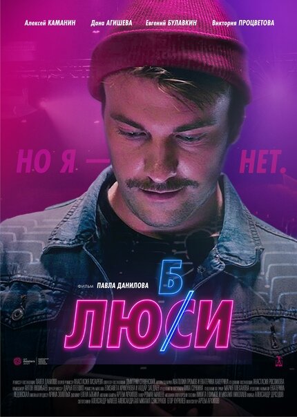Постер фильма Любси