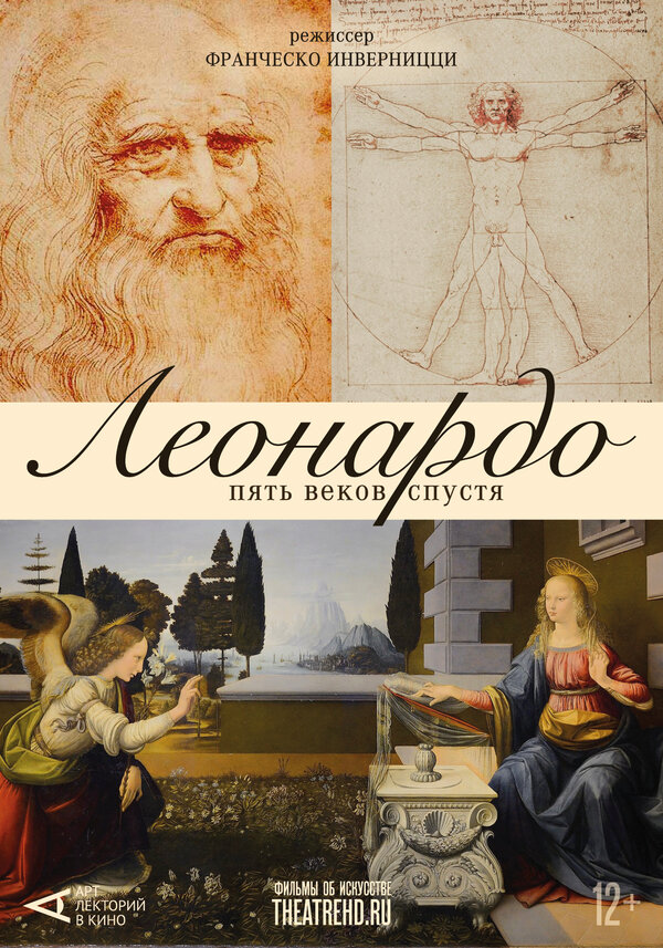 Постер фильма Арт-лекторий: Леонардо. Пять веков спустя