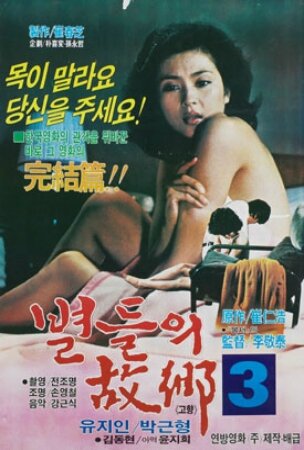 Постер Возвращение к звёздам 3 (1981)